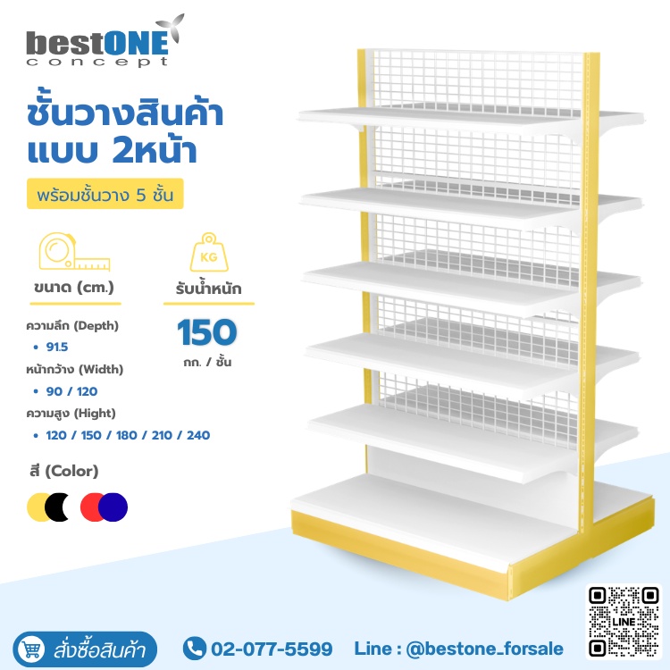ชั้นวางสินค้าแบบ 2 หน้า