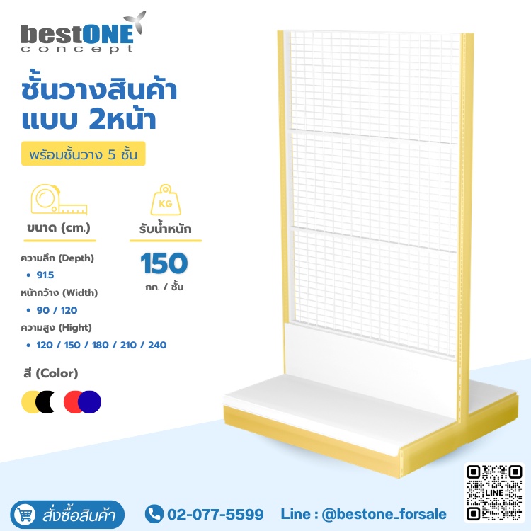 ชั้นวางสินค้า แบบ2หน้า