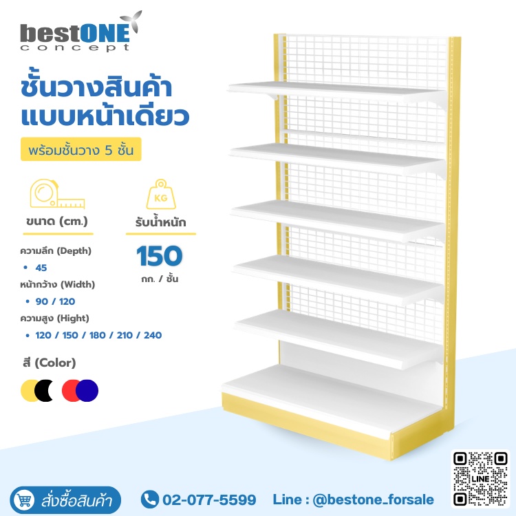 ชั้นวางสินค้า แบบหน้าเดียว