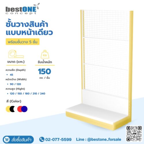 ชั้นวางสินค้าแบบหน้าเดียว