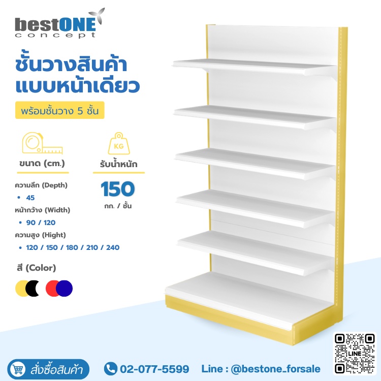 ชั้นวางสินค้า แบบหน้าเดียว5ชั้น
