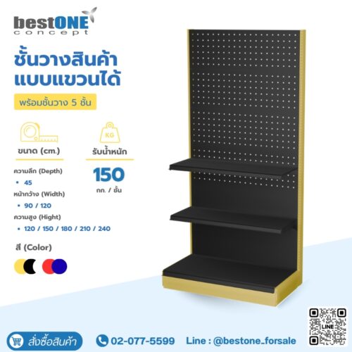 ชั้นวางสินค้าแบบแขวนได้