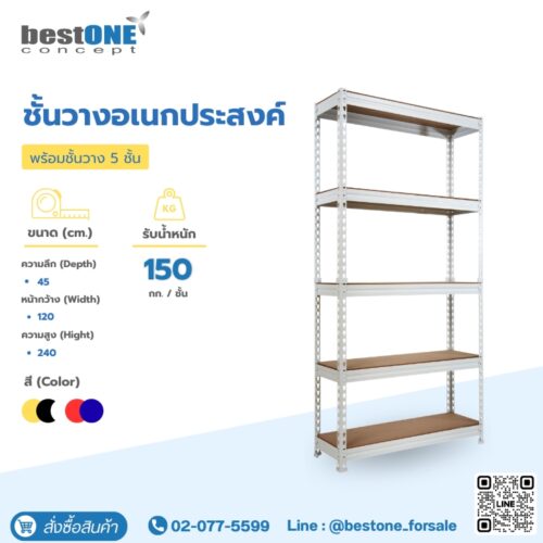 ชั้นวางอเนกประสงค์