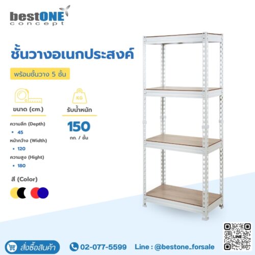 ชั้นวางอเนกประสงค์